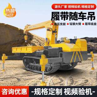 履带随车吊光伏板安装随车吊3吨白事下葬车复杂地形履带运输车