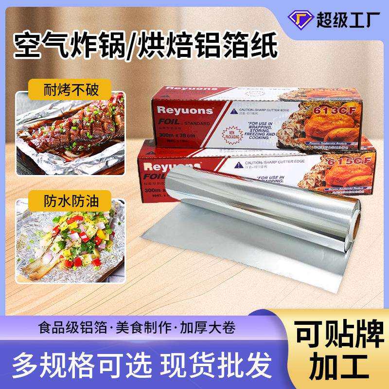 300M食品级锡纸耐高温防粘防油烧烤烘焙烤箱微波炉家用铝箔纸