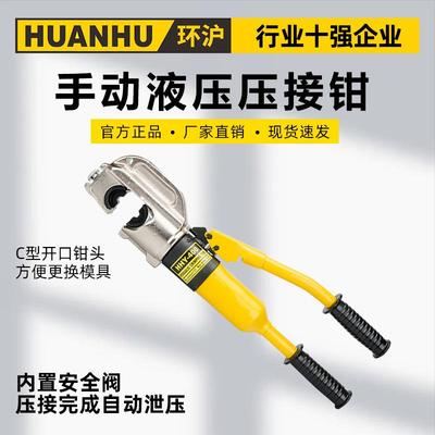 环沪HHY-400300C整体式手动液压钳端子钳压线钳C型开口钳16-400