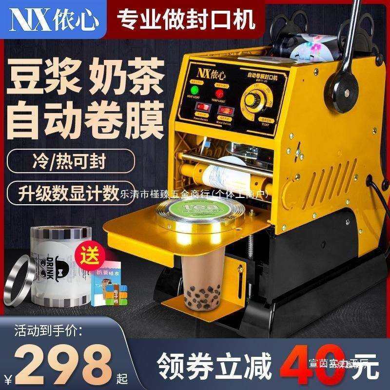 半自动封杯机小型奶茶店奶茶封口机豆浆杯全自动手动商用豆浆,模玩/动漫/周边/娃圈三坑/桌游,模型制作工具/辅料耗材,淘宝优惠券,粉丝福利购,淘宝优惠卷