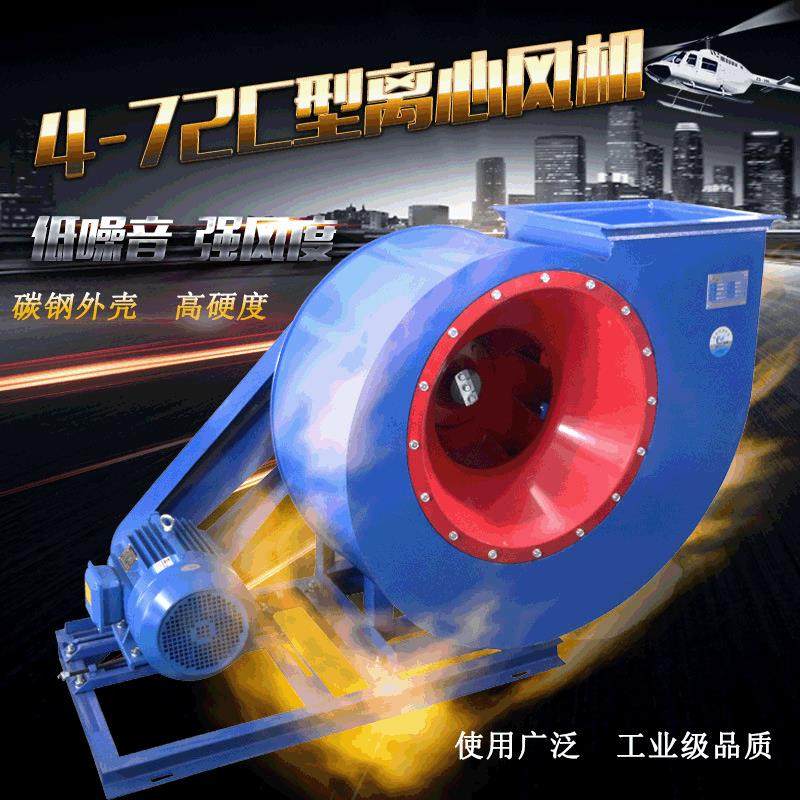 4-72C型离心式通风机工业锅炉引风机防爆离心风机耐高温抽风机,模玩/动漫/周边/娃圈三坑/桌游,模型制作工具/辅料耗材,淘宝优惠券,粉丝福利购,淘宝优惠卷