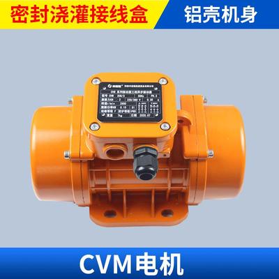 CVM三相异步振动电机小龙虾筛分粮食机械直线筛下料斗振动器