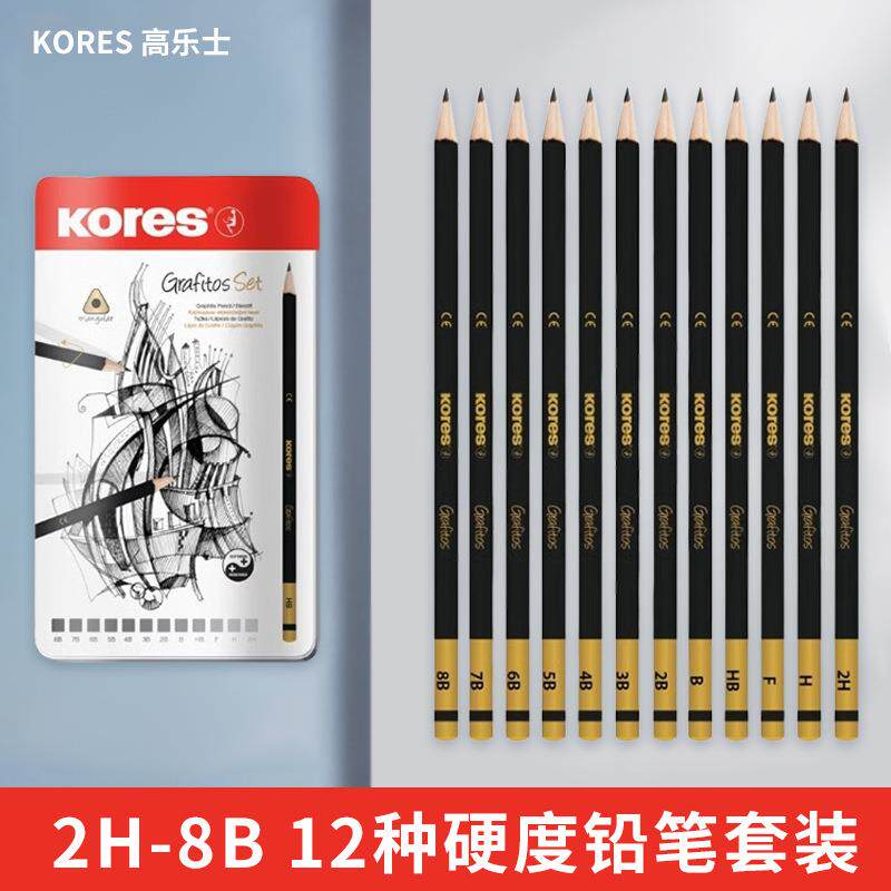 高乐士等级石墨铅笔素描炭笔全套速写绘图文具美术生专用素描铅笔