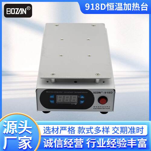918加热台手机维修拆屏幕分离机加热板可调温220V美规欧规厂家发