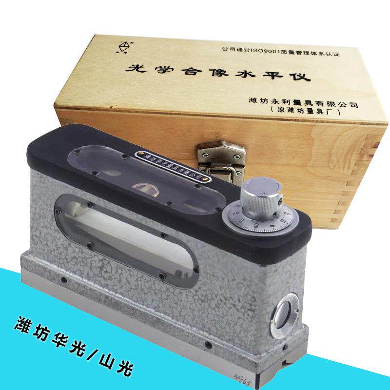 山东潍坊华光/山光水平仪光学合像水平仪165*0.01条式框式
