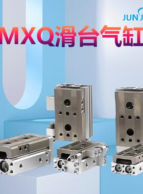 源头工厂MXQ12/16系列气动滑台导轨直线可调行程气缸精密滑台气缸