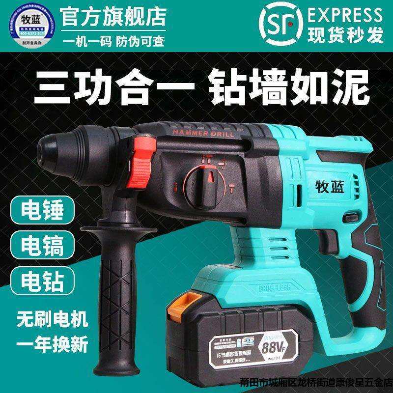 牧蓝无刷充电式电锤电镐三用大功率混凝土锂电无线工业级冲击电钻