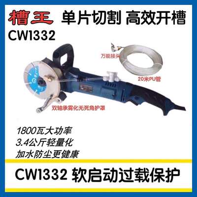 槽王单片开槽机CW1332混凝土尘无死角开线槽切线盒切墙机水电