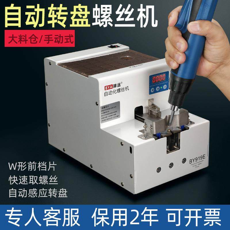 邦远BY519E手动式转盘螺丝机919E自动出料自动出螺丝机不卡螺丝,鲜花速递/花卉仿真/绿植园艺,割草机/草坪机,淘宝优惠券,粉丝福利购,淘宝优惠卷