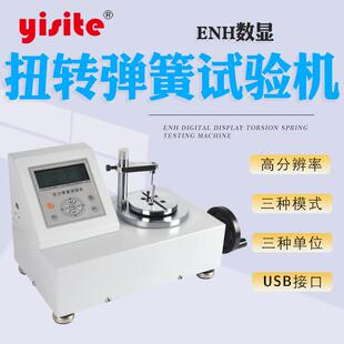 疲劳测试机卧式数显板簧卷簧塔簧扭转扭矩寿命弹簧扭转试验机