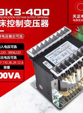 天正JBK3-400VA机床控制变压器交流380220转220V110V36V24V12V6铜
