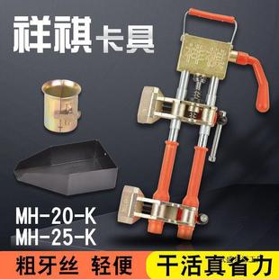 祥祺卡具夹具祥琪对焊夹具配件电渣压力焊卡具夹机粗丝新款大杆