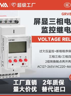 GEYA格亚GRV8-SN三相数显电压监控继电器过欠压检测保护替RM22TR