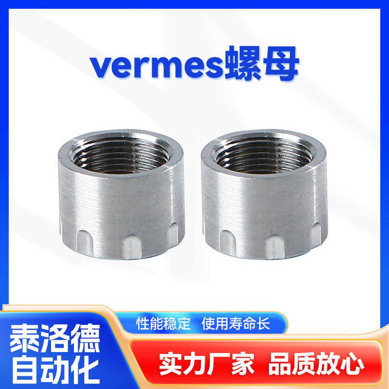 现货德国vermes原装配件微密斯耗材紧固件螺母喷嘴矫正螺母