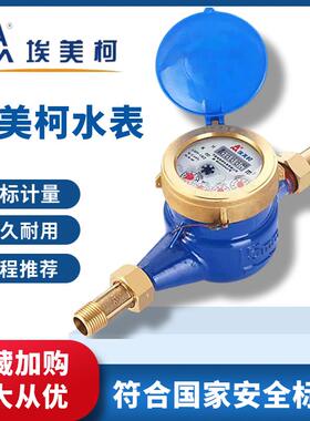 埃美柯高灵敏冷水表铁壳防滴家用出租房机械自来水4分6分DN253240