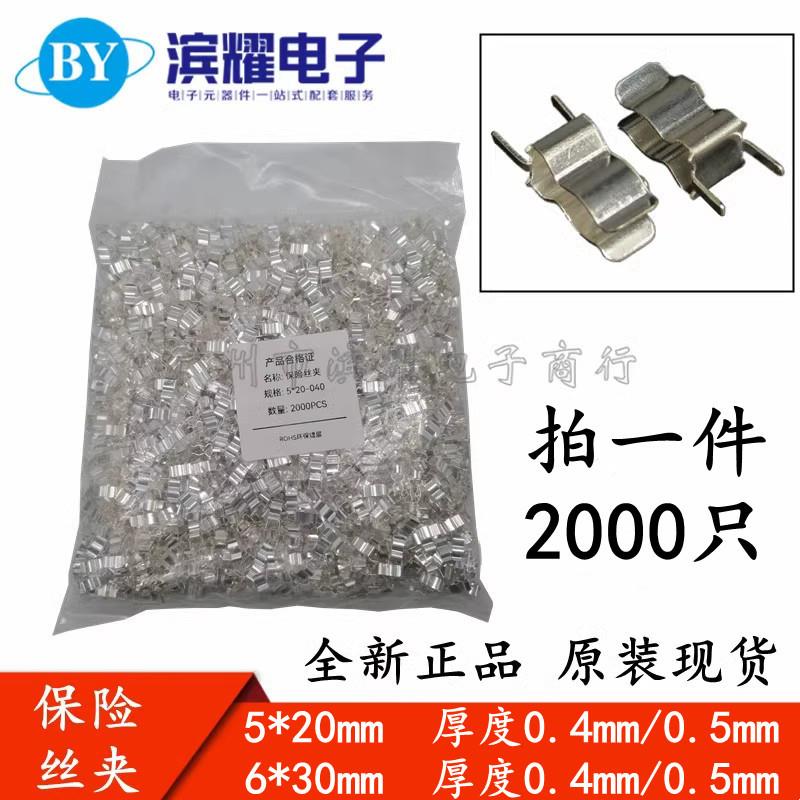 5×20MM保险丝夹保险丝座夹保险座6*30MM保险管夹加厚0.4/0.5