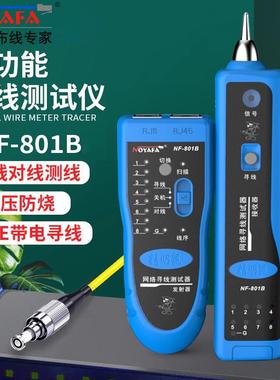 精明鼠NF801B寻线仪测线仪巡线仪多功能网线检测查线寻线器套装