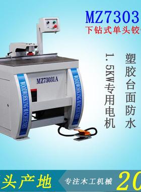 木工机械设备MZ73031A下钻式单头铰链钻无尘三合一打孔机直销优惠
