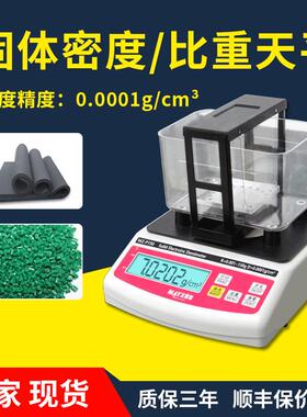 固体密度天平高精度电子密度比重计塑料密度比重天平MZ-A150