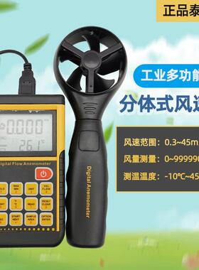 泰克曼数字风速风量计0.3-45m/s，风速风量风温测量多功能TM856