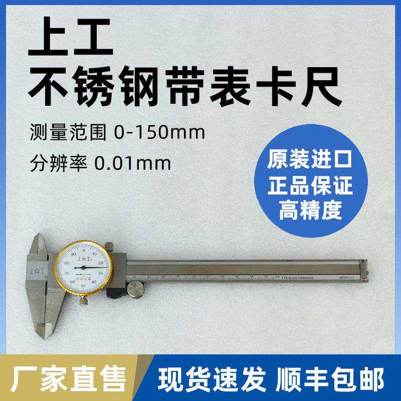 爱测易上工带表卡尺0-150mm高精度0.01mm双向防震指针式刻度卡尺