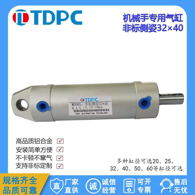 机械手专用气缸非标侧姿32×40通达气动TDPC,模玩/动漫/周边/娃圈三坑/桌游,模型制作工具/辅料耗材,淘宝优惠券,粉丝福利购,淘宝优惠卷