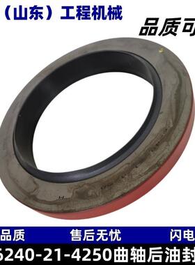 6240-21-4250曲轴后油封PC1250-7PC1250-8D375WA600-3WD600