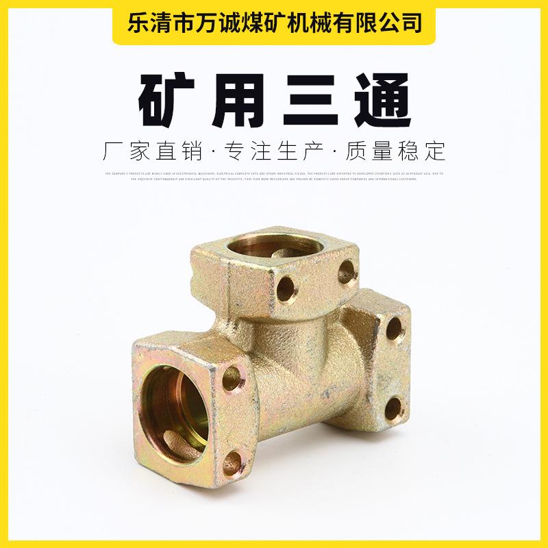 KJ3-13三通接头 煤矿专用接头旋转接头 T型快插头煤矿液压快速接