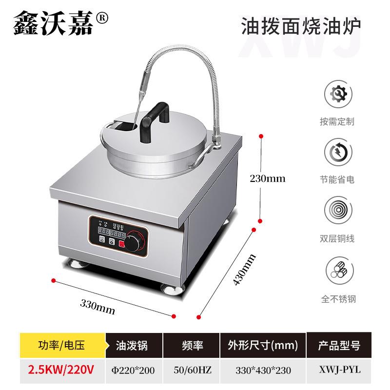鑫沃嘉商用电磁炉油拨面烧油炉电炸锅温控大功率快餐小吃店油炸机