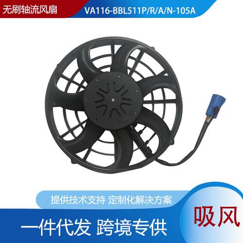 进口SPAL斯佩尔高性能直流风机风扇VA116-BBL511P/R/A/N-105A 24V