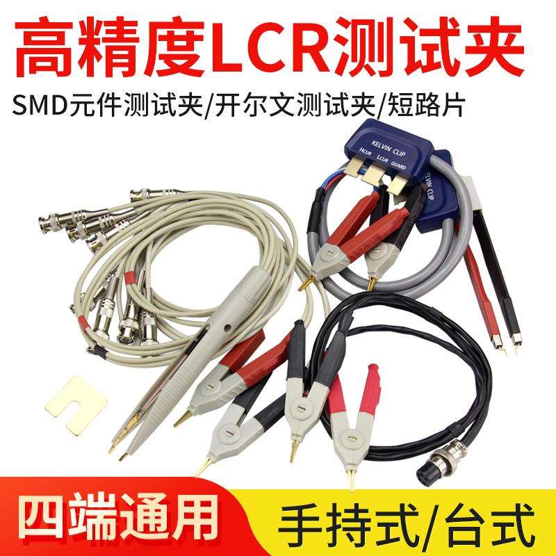 LCR数字电桥通用四端测试夹接线SMD贴片夹具低电阻开尔文镊子夹子图片