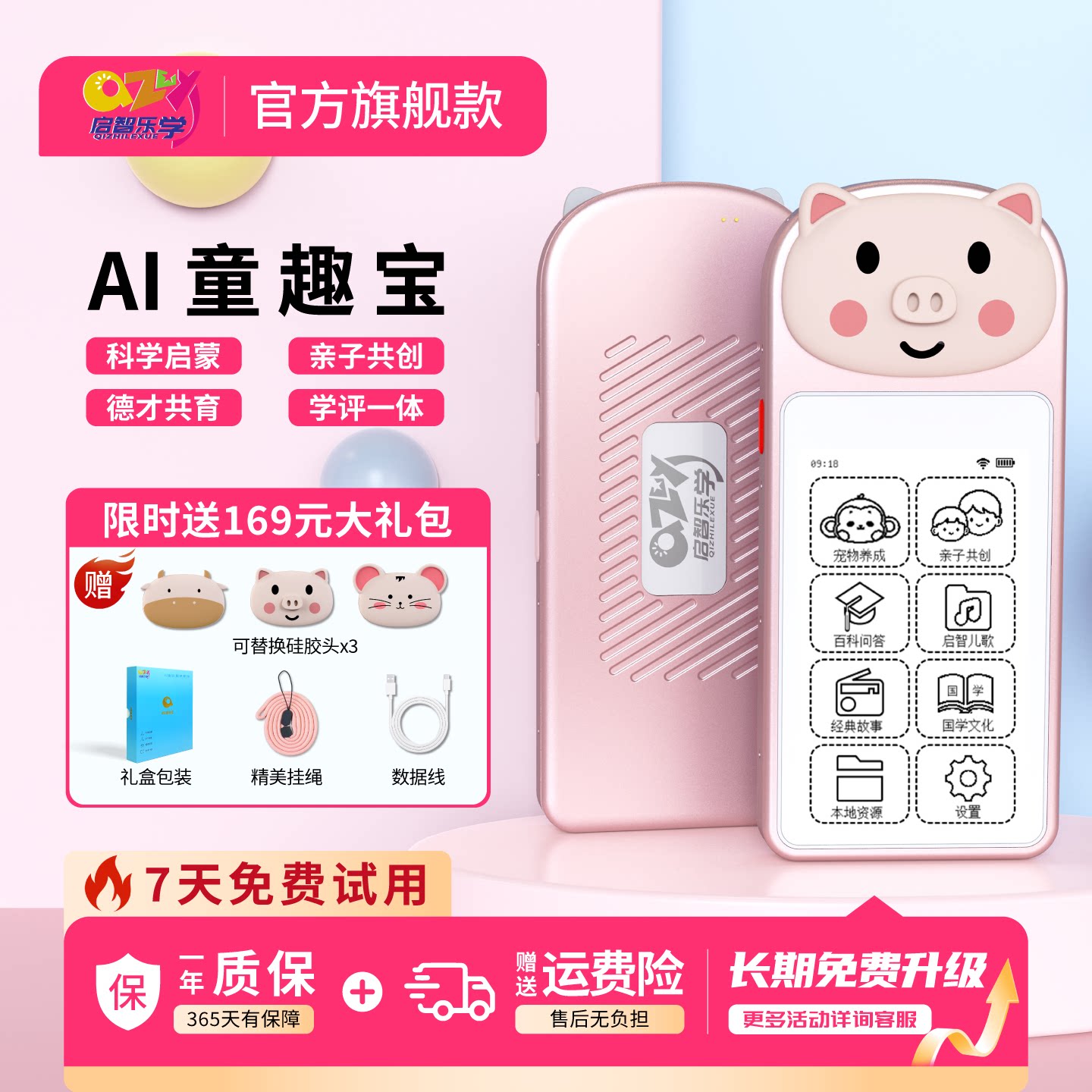 启智乐学AI童趣宝智能早教机3-8岁儿童墨水屏护眼启蒙益智学习机