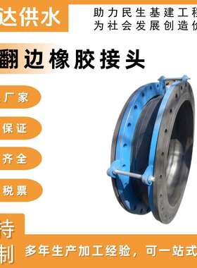 KDF型大翻边橡胶软接头防脱拉挠性膨胀节耐高温大口径橡胶软连接