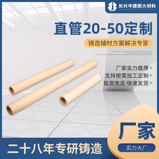 ∅20-∅50直管系列 浇口陶管铸造用铸钢铸铁树脂砂 陶瓷浇道管