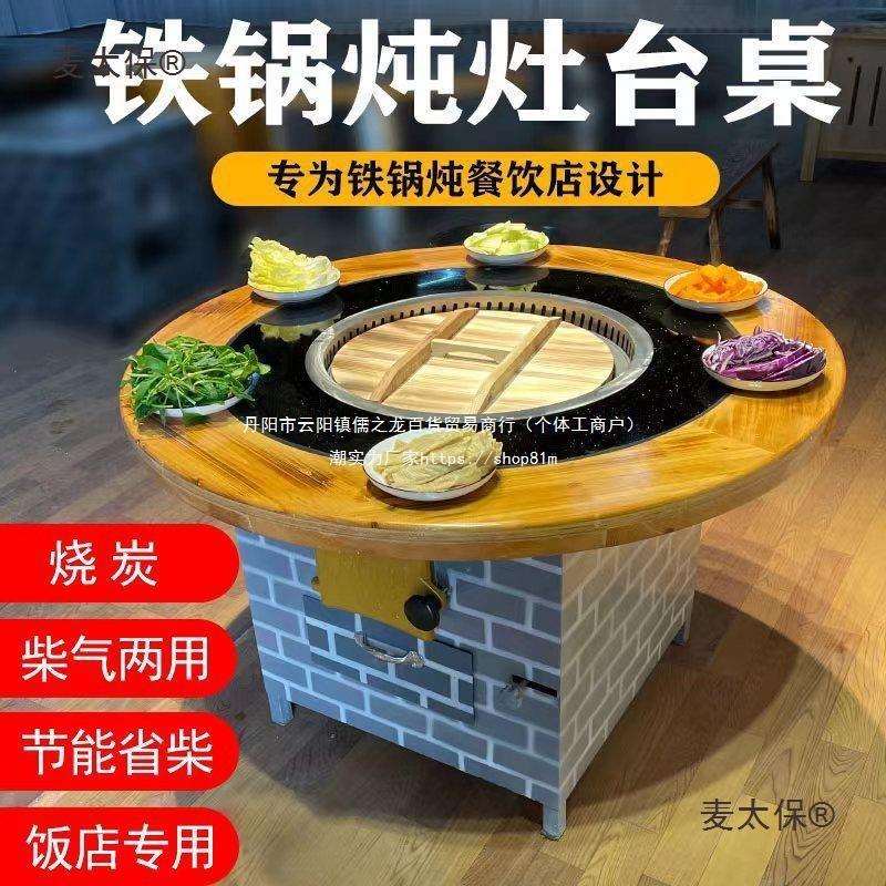 柴火鸡灶饭店商用东北铁锅炖灶台桌烧电地锅鸡桌烧气灶台垒麦太保