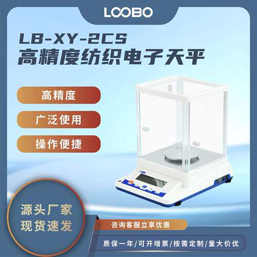 高精度纺织天平面料布料纸张电子称多功能科研材料克重仪