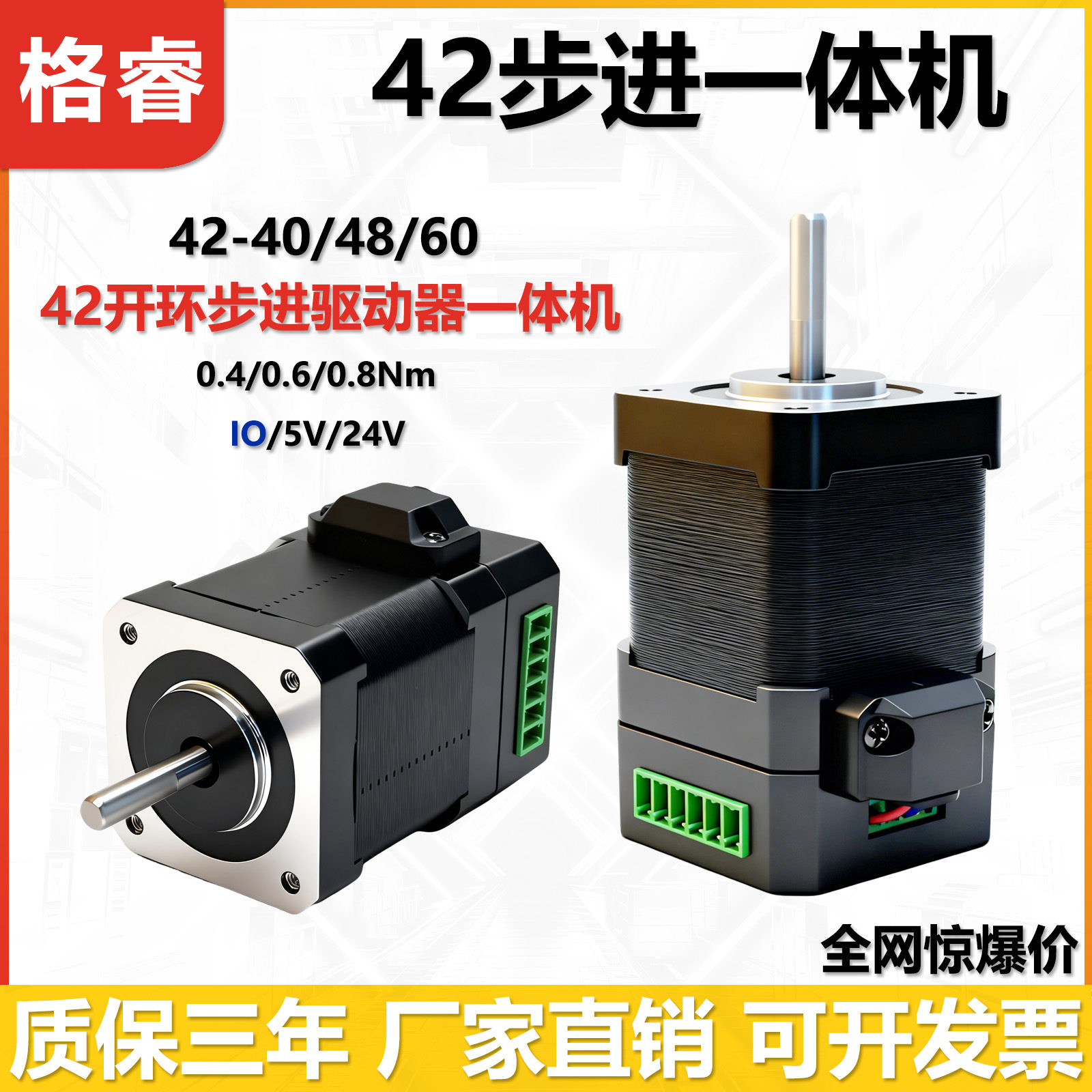 格睿42一体式步进电机驱动器5V24V脉冲控制IO控制步进一体机