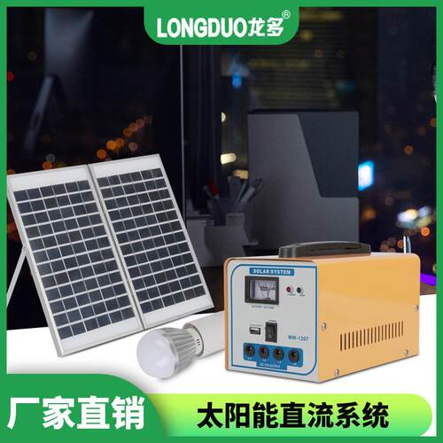 12W太阳能发电系统太阳能照明系统光伏发电系统太阳能小系统