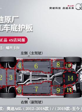 原装A6LC7C8 A7底盘车身发动机变速箱下护板塑料棉绒原厂