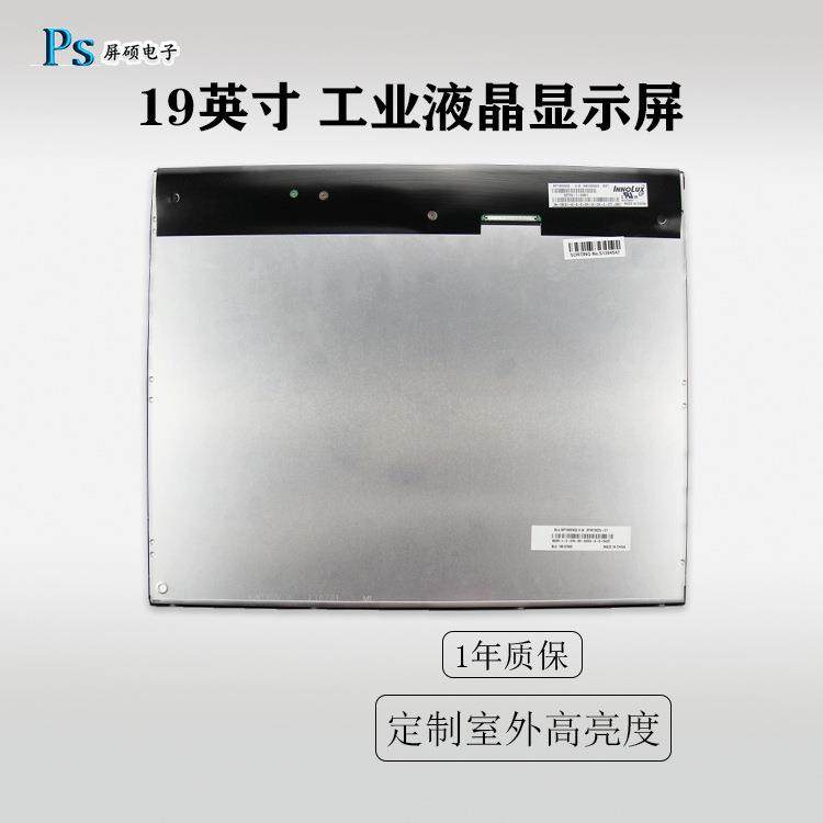 奇美19英寸LED液晶屏幕工业显示A面板1280x1024模组MT190EN02 V.W