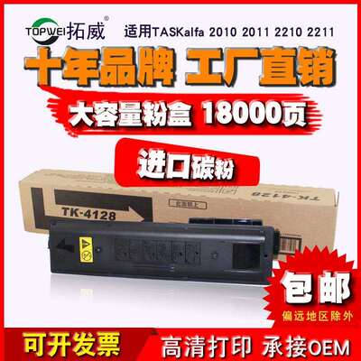 兼容京瓷复印机TK-4128粉盒 4138墨粉盒 2010 2011 2210厂家