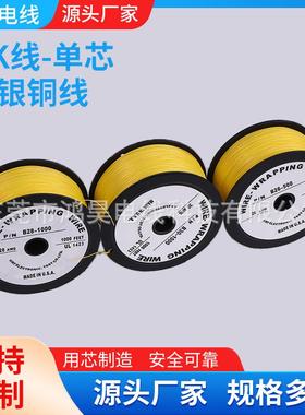 28AWG镀银OK线电路板PCB跳线洞洞万用板焊接连接器单芯铜导线