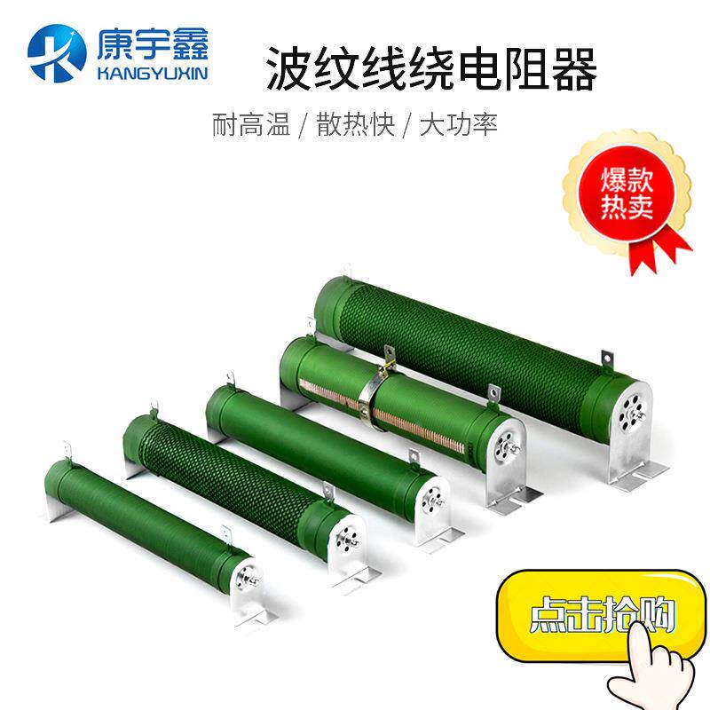 厂家 波纹制动电阻5000W30R20R大功率绕线老化负载电阻器
