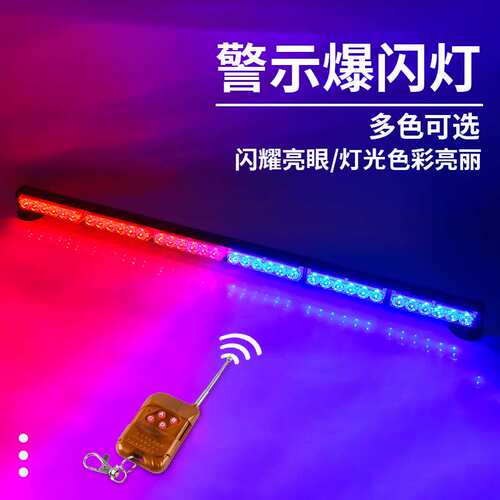 汽车工程车警示灯车顶强磁LED爆闪灯强光货车清障车闪光灯长条灯