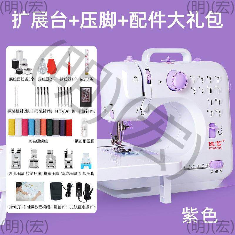 迷你缝纫机505小型台式锁边电动家用吃厚可脚踏一件一件