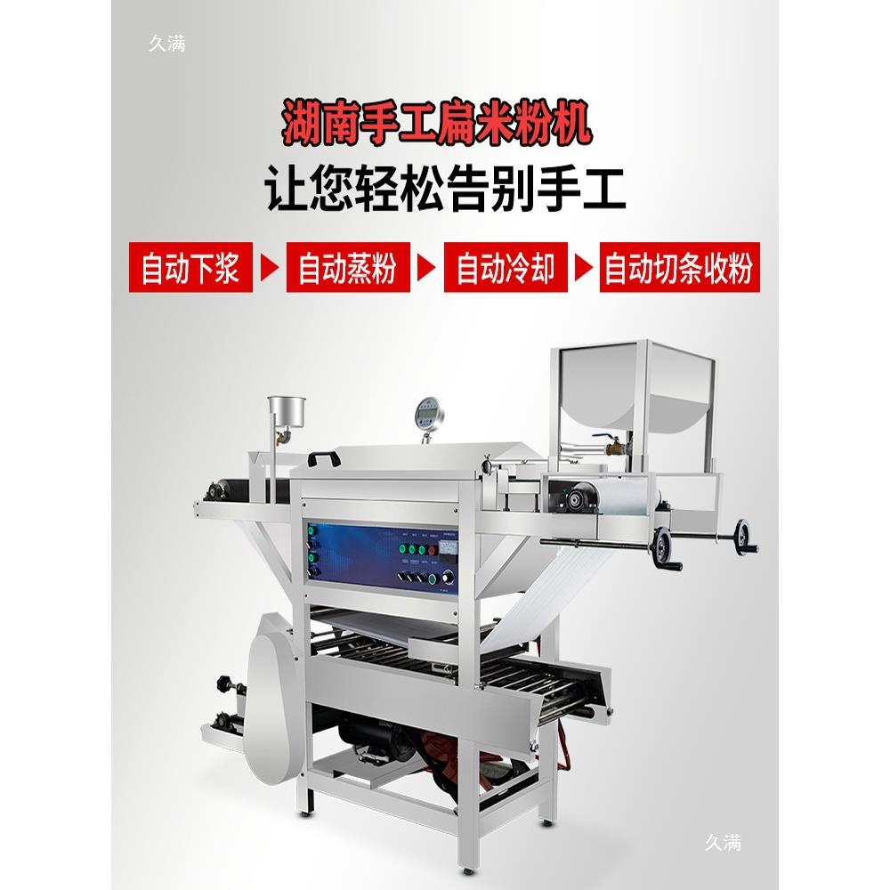 湖南米粉机全自动商用长沙手工扁粉宽粉蒸切粉皮设备凉皮河粉机器