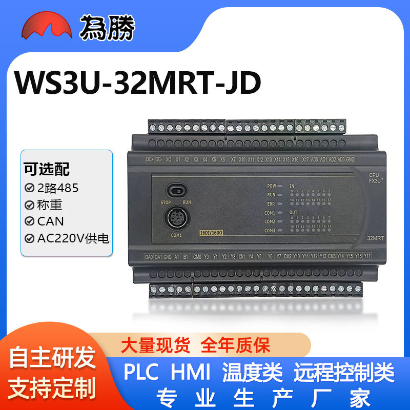 高端国产PLC工控板FX3U32MRMT带2路485CAN称重带壳高速脉冲计数