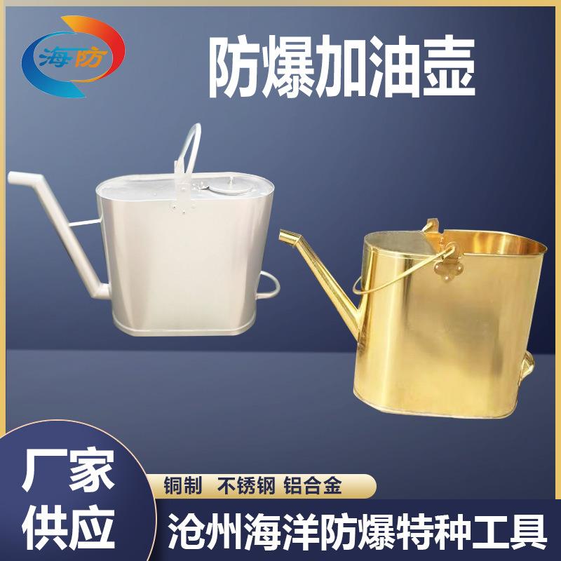 防爆加油壶油站便携式长嘴加厚半盖全盖铜制铝制加油壶手提式油桶