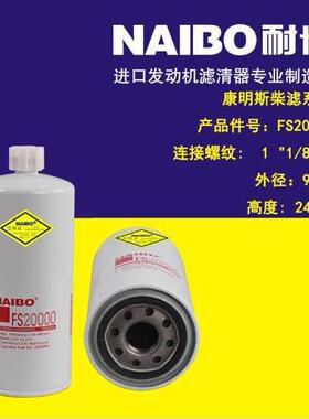 FS20000 康明斯柴滤