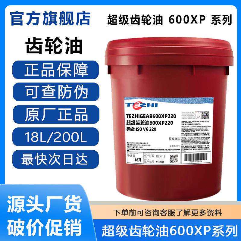 原厂超级齿轮油600XP220号68#100#150#320号减速机齿轮轴承机绞油